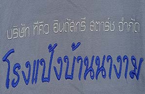 ตัวอย่างงานปักคอมพิวเตอร์ เสื้อโปโลพนักงาน แบบที่ 5 - Toffy Boutique